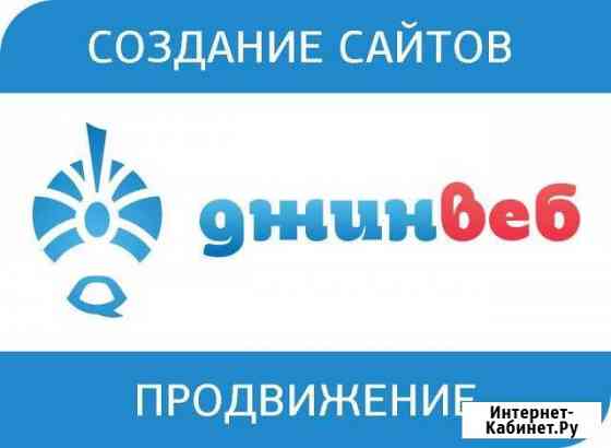 Создание и Продвижение сайтов в Волгограде Волгоград