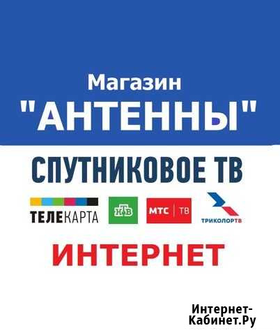 Триколор тв / МТС / НТВ+ / Интернет усиление 3G/4G Заокский - изображение 1