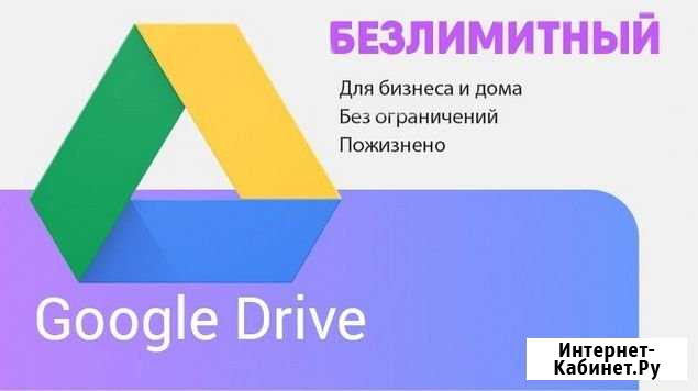 Облачное хранение Google Drive объёмом ) 10000 Gb Орехово-Зуево - изображение 1