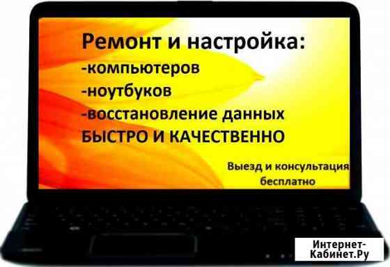 Частный мастер по ремонту компьютеров,ноутбуков Москва