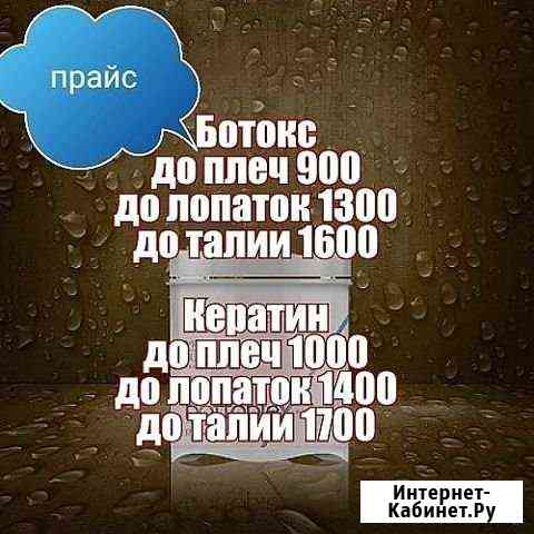 Кератин ботокс для волос Тюмень