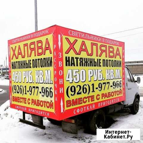 Реклама на газеле грузовиках банеры Чехов - изображение 1