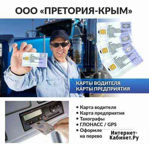 Установка тахографов Симферополь