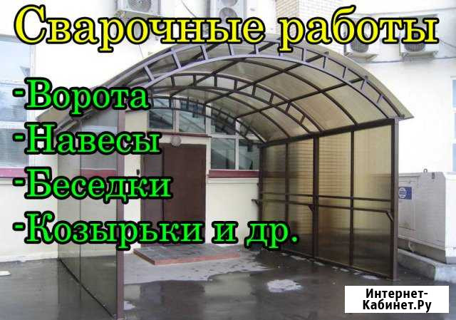 Сварочные работы, отопление, навесы, ворота, забор Лысьва - изображение 1