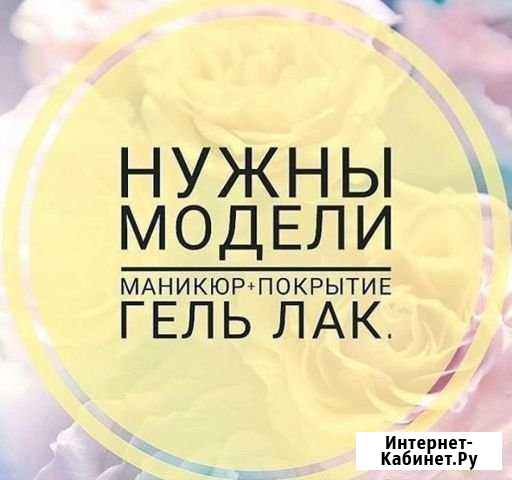 Требуются модели на маникюр и покрытие гель - лако Советск - изображение 1