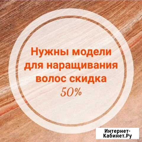 Наращивание волос Томск - изображение 1