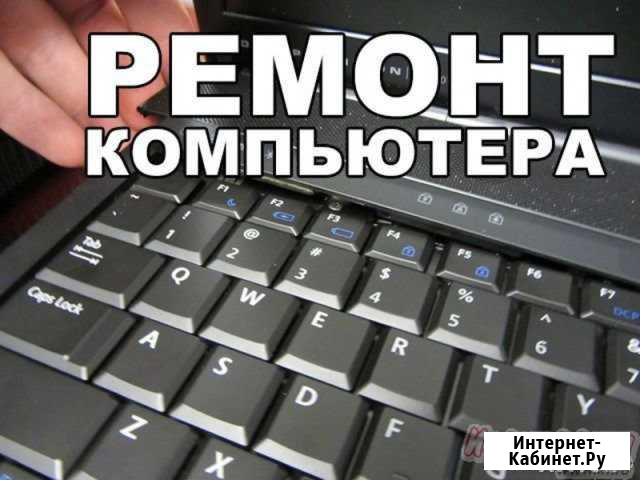 Ремонт компьютеров, ноутбуков Чебоксары - изображение 1