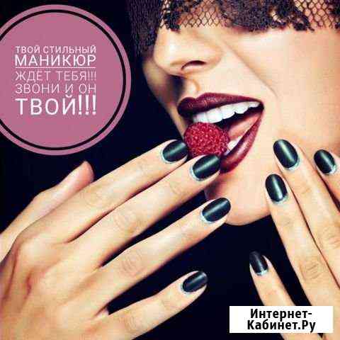 Аппаратный Маникюр Братск