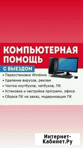Компьютерная помощь. Выезд на дом Рубцовск - изображение 1