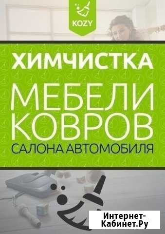 Химчистка дивана, ковра, салона авто, уборка тлт Тольятти - изображение 1