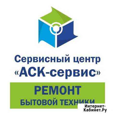 Ремонт бытовой техники Кемерово