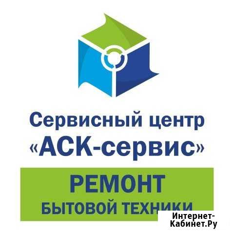 Ремонт бытовой техники Кемерово - изображение 1