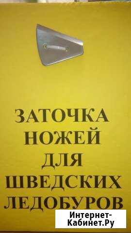 Заточка ножей для ледобура Mora Кострома - изображение 1