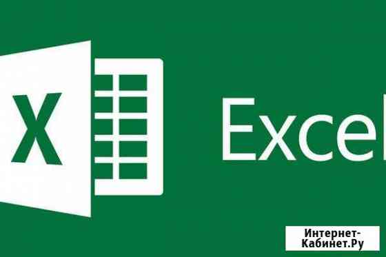 Составление таблиц, отчётов в Excel Бор