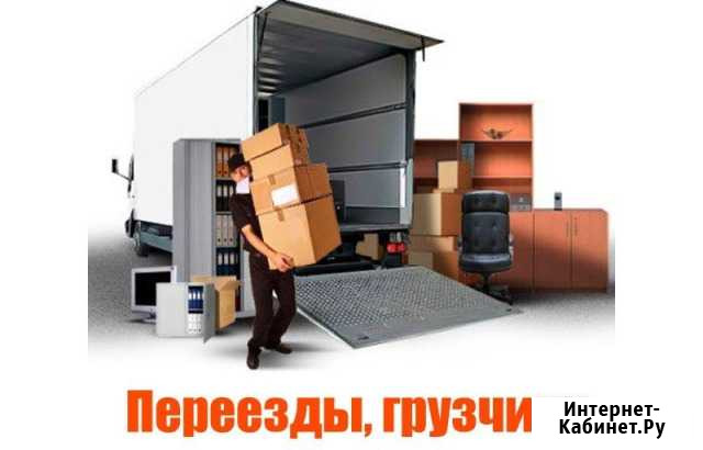 Грузчики,разнорабочие,переезды Абакан - изображение 1