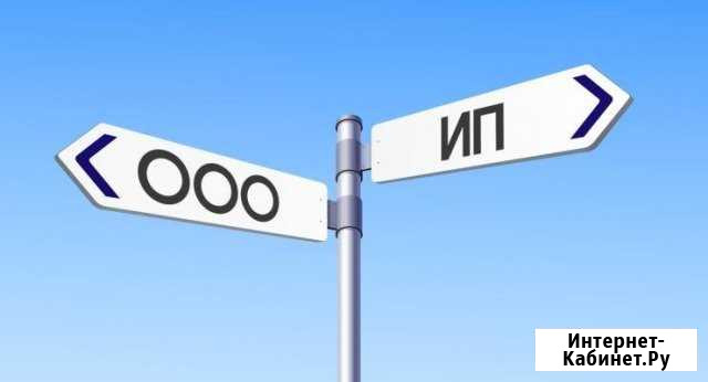 Регистрация/ликвидация организаций Новокузнецк - изображение 1