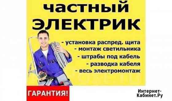 Электрик Ревда