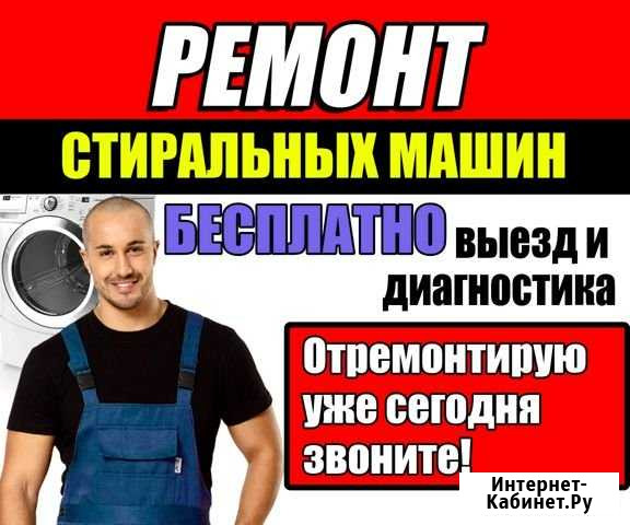 Ремонт стиральных машин Казань - изображение 1