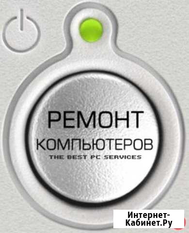 Ремонт и обслуживание компьютеров Гусь-Хрустальный - изображение 1