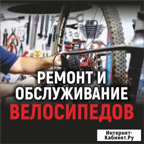 Ремонт Велосипедов, сборка, велоремонт. Запчасти Кемерово - изображение 1
