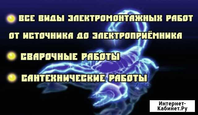 Услуги электрика Биробиджан - изображение 1