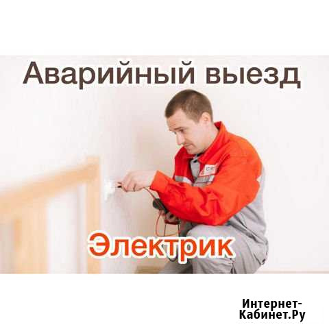 Электрик Тольятти - изображение 1