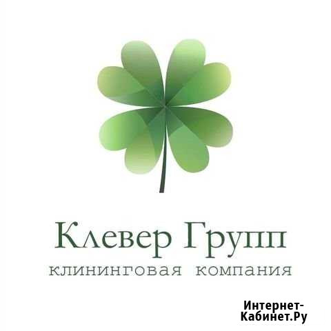 Клининг / Уборка / Химчистка Екатеринбург - изображение 1