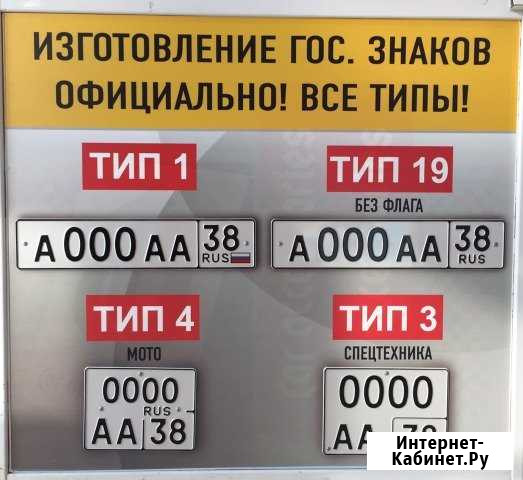 Изготовление номеров Ангарск - изображение 1