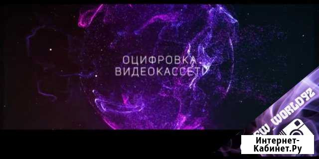 Оцифровка видеокассет Петропавловск-Камчатский - изображение 1