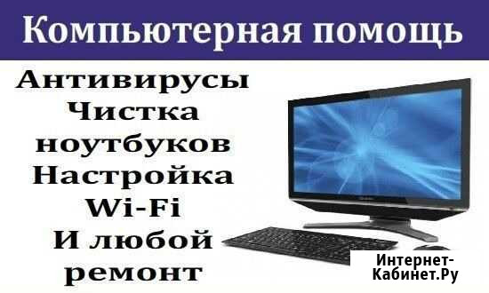 Ремонт компьютеров и ноутбуков Будённовск - изображение 1
