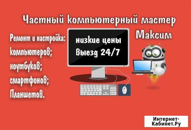 Ремонт компьютеров и ноутбуков.Опытный мастер Владимир - изображение 1