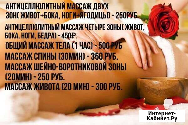 Массаж Киров - изображение 1