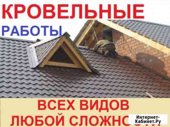 Кровля под ключ в Тульской области Тула