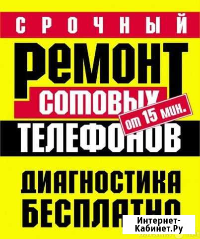 Ремонт сотовых.Ноутбуков.Бытовой техники Тверь - изображение 1