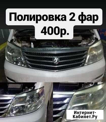 Полировка фар Иркутск - изображение 1