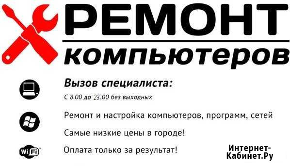 Ремонт компьютеров, ноутбуков, мониторов. Windows Элиста - изображение 1