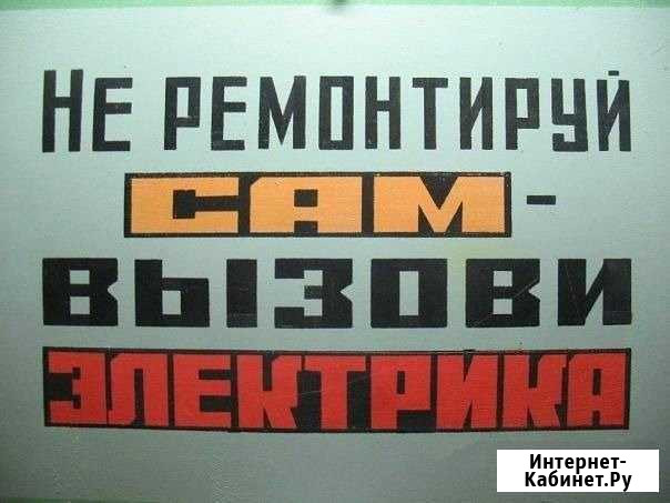 Электрик Димитровград - изображение 1