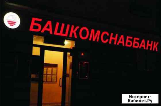 Изготовление вывесок, монтаж, регистрация Уфа