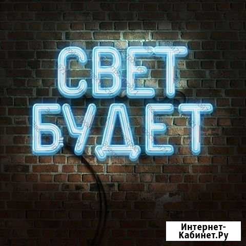 Электрик. Квалифицированный электромонтаж Тула - изображение 1