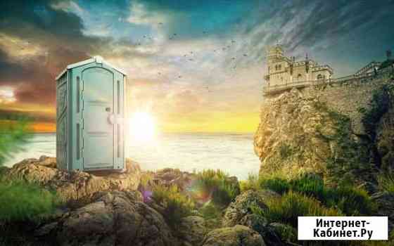 Аренда биотуалета, туалетные кабины Сочи