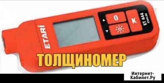 Осмотр авто толщиномером Смоленск
