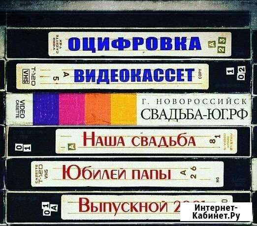 Оцифровка видеокассет Хабаровск - изображение 1