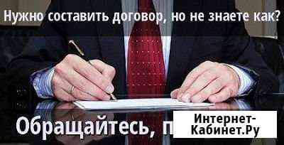 Составление Договоров купли-продажи Чайковский