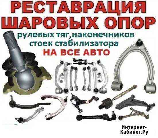 Восстановление (реставрация, ремонт) шаровых опор Волгоград