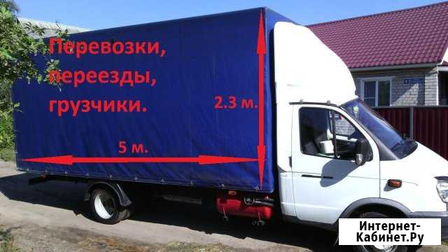 Доставка грузов, грузчики длина 5м, высота 2,3м Сальск - изображение 1