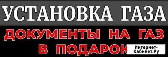 Установка гбо Хасавюрт