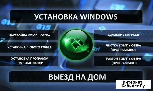 Установка Windows (Настройка Компьютера) Димитровград - изображение 1