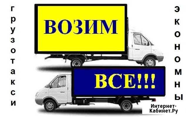 Газель, Грузчик, Переезды. Грузотакси Экономный Казань - изображение 1