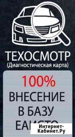 Техосмотр (диагностическая карта для осаго) Санкт-Петербург