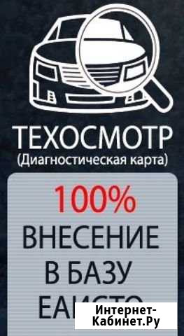 Техосмотр (диагностическая карта для осаго) Санкт-Петербург - изображение 1